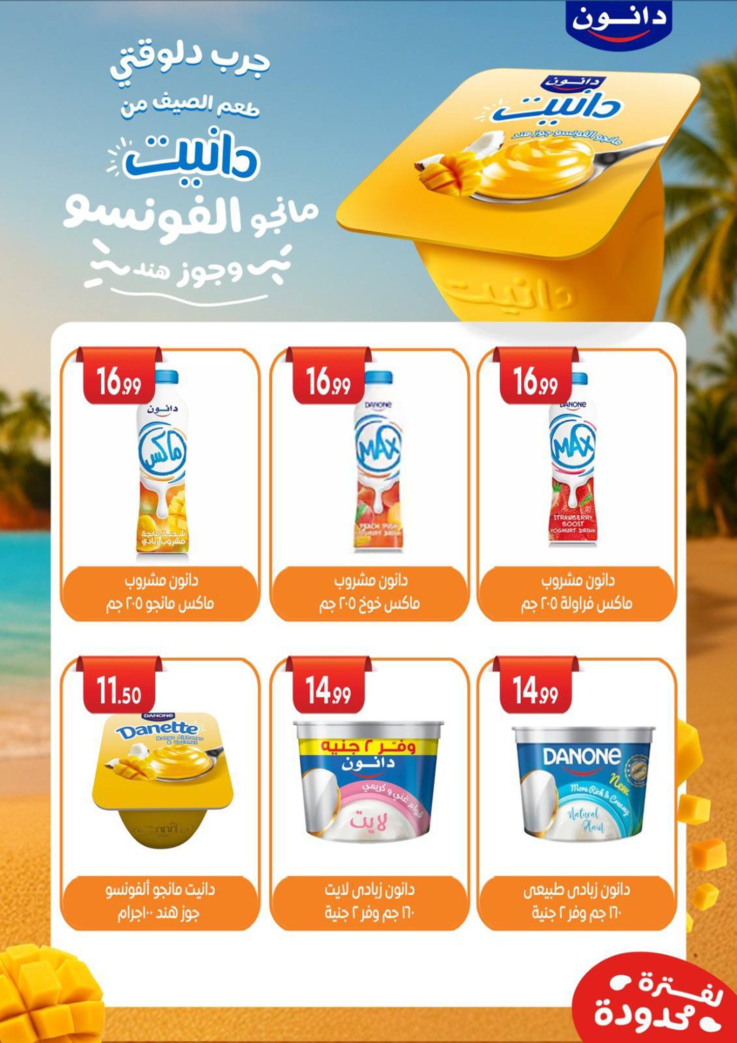 el-mahallawy-sons offers from 28jul to 1jun 2025 عروض اولاد المحلاوى من 28 يوليو حتى 1 يونيو 2025 صفحة رقم 57